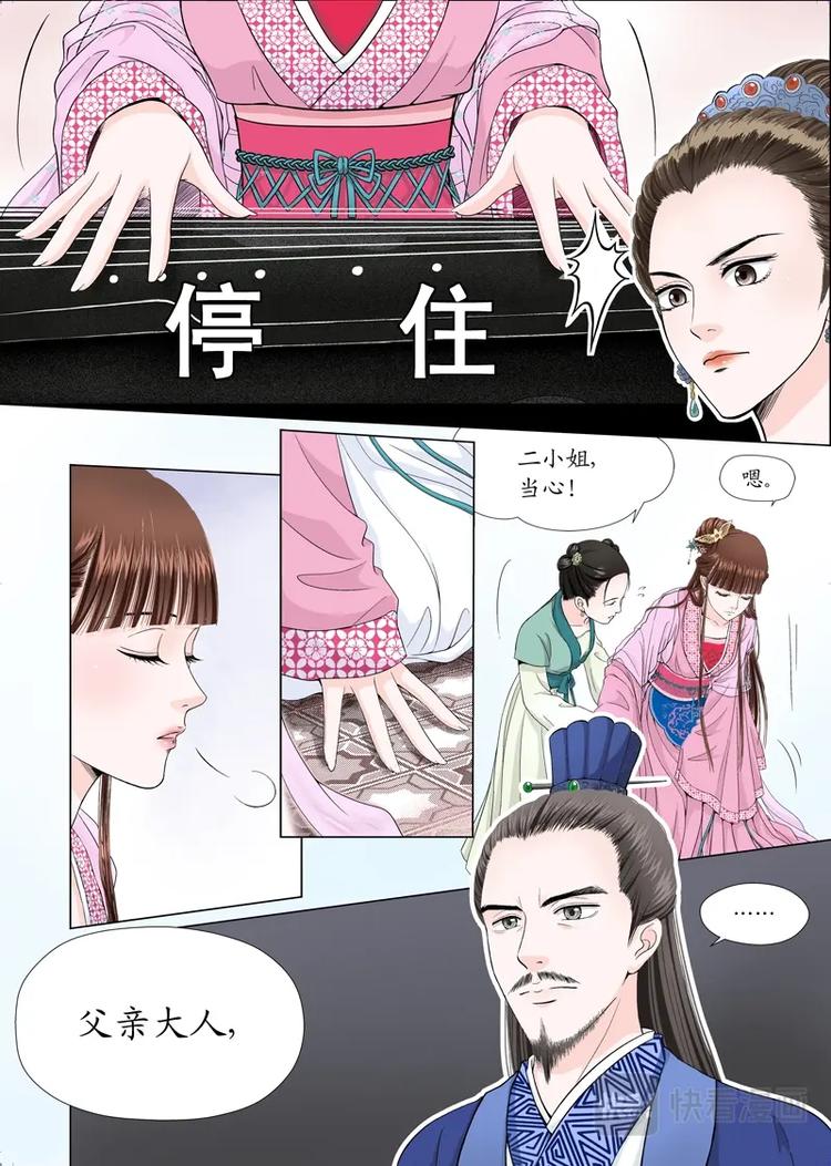 二 官家小姐不好当（3）-第5话