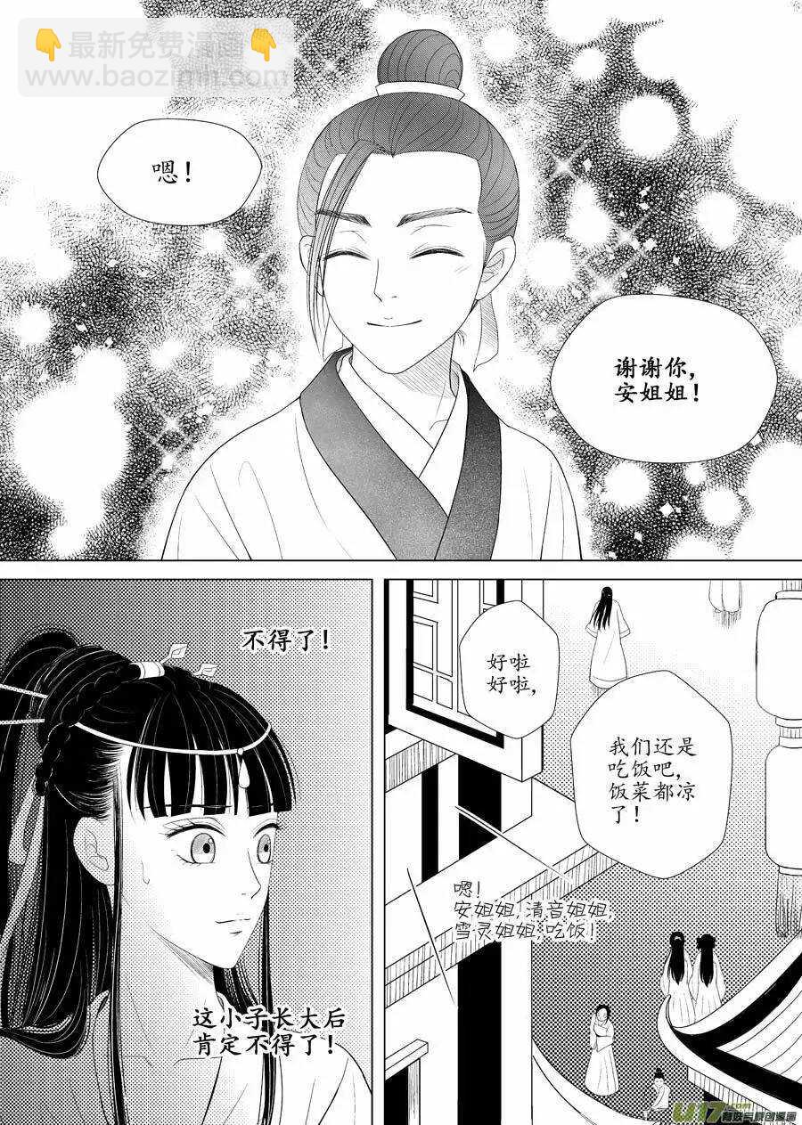 十二 圈套（2）-第41话