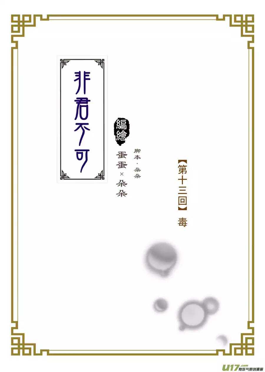 十三 毒（1）-第43话