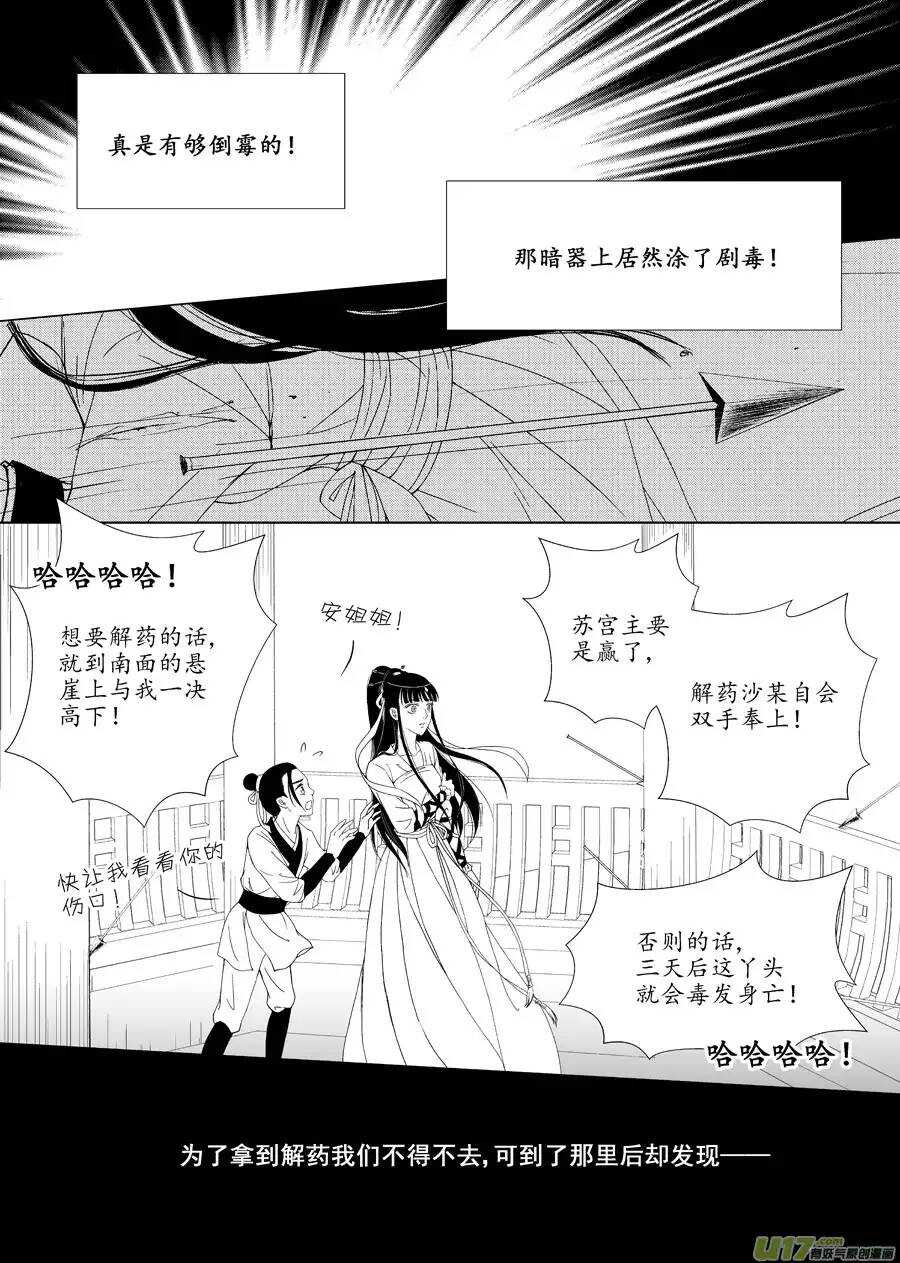 十三 毒（1）-第43话