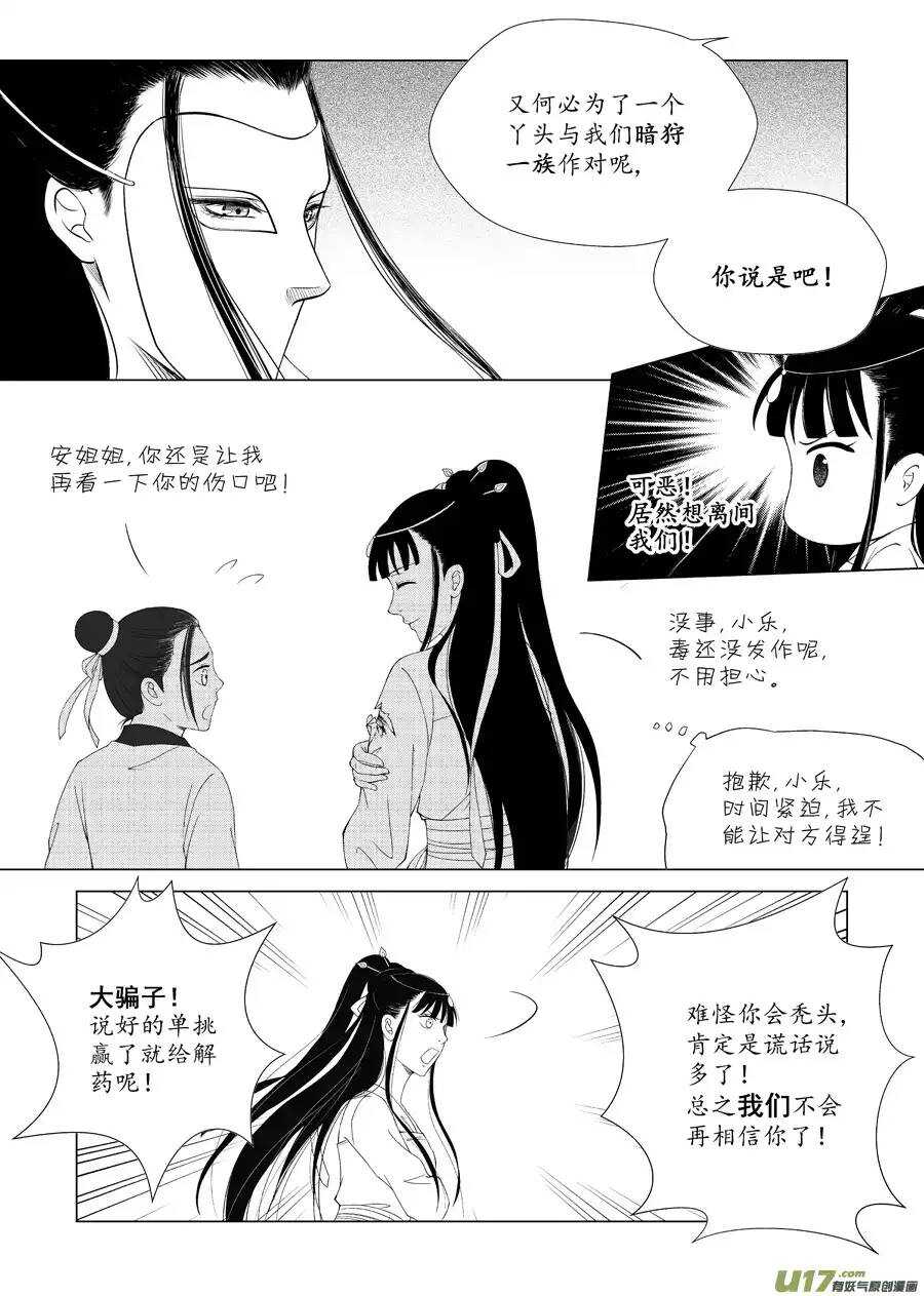 十三 毒（1）-第43话