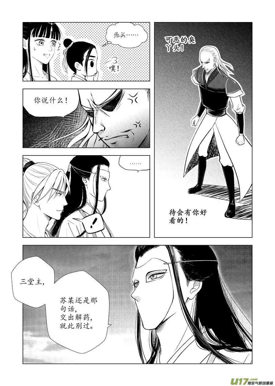 十三 毒（1）-第43话