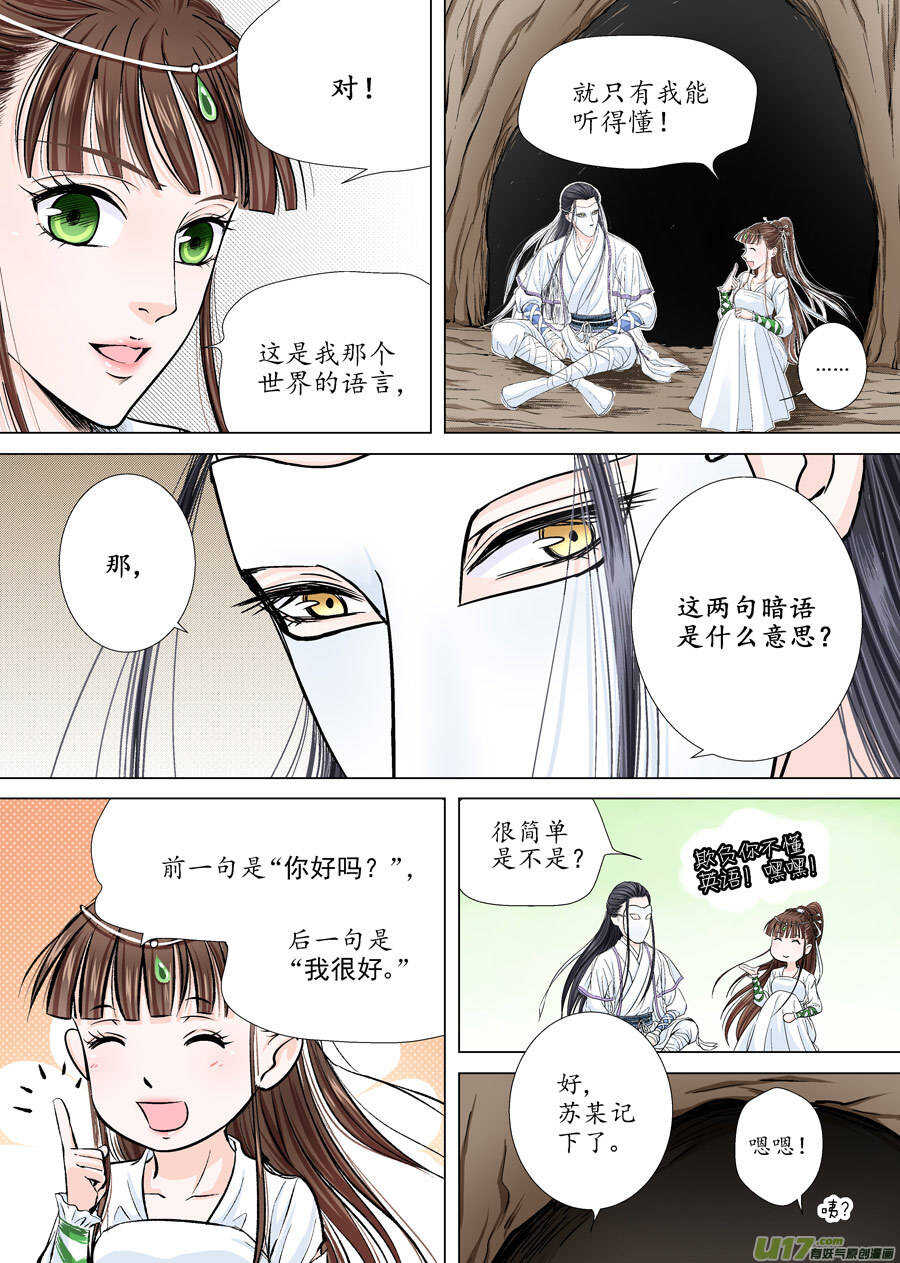 十四 暗语（3）-第49话