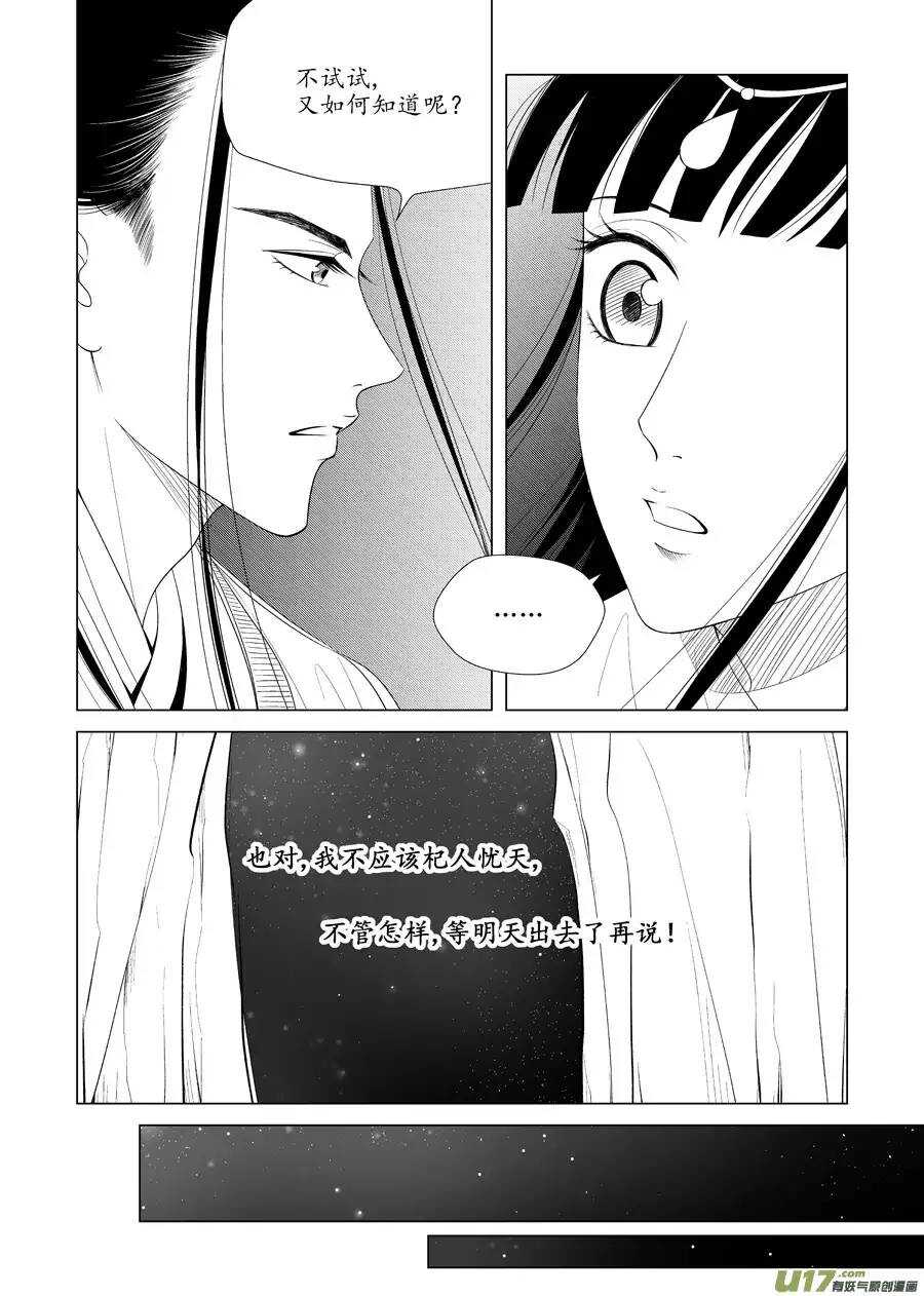 十五 萌动（2）-第51话