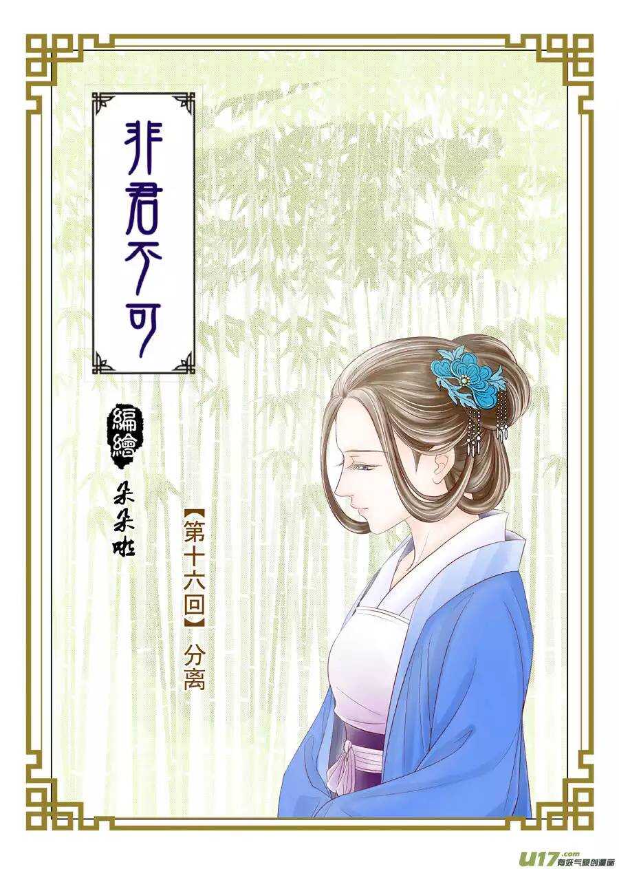 十六 分离（1）-第53话