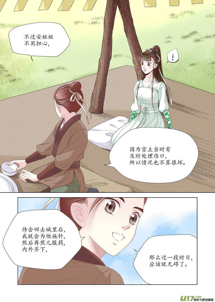 十六 分离（1）-第53话