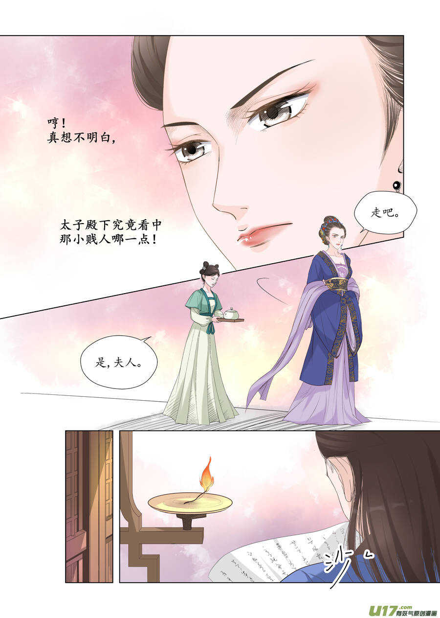 十六 分离（1）-第53话