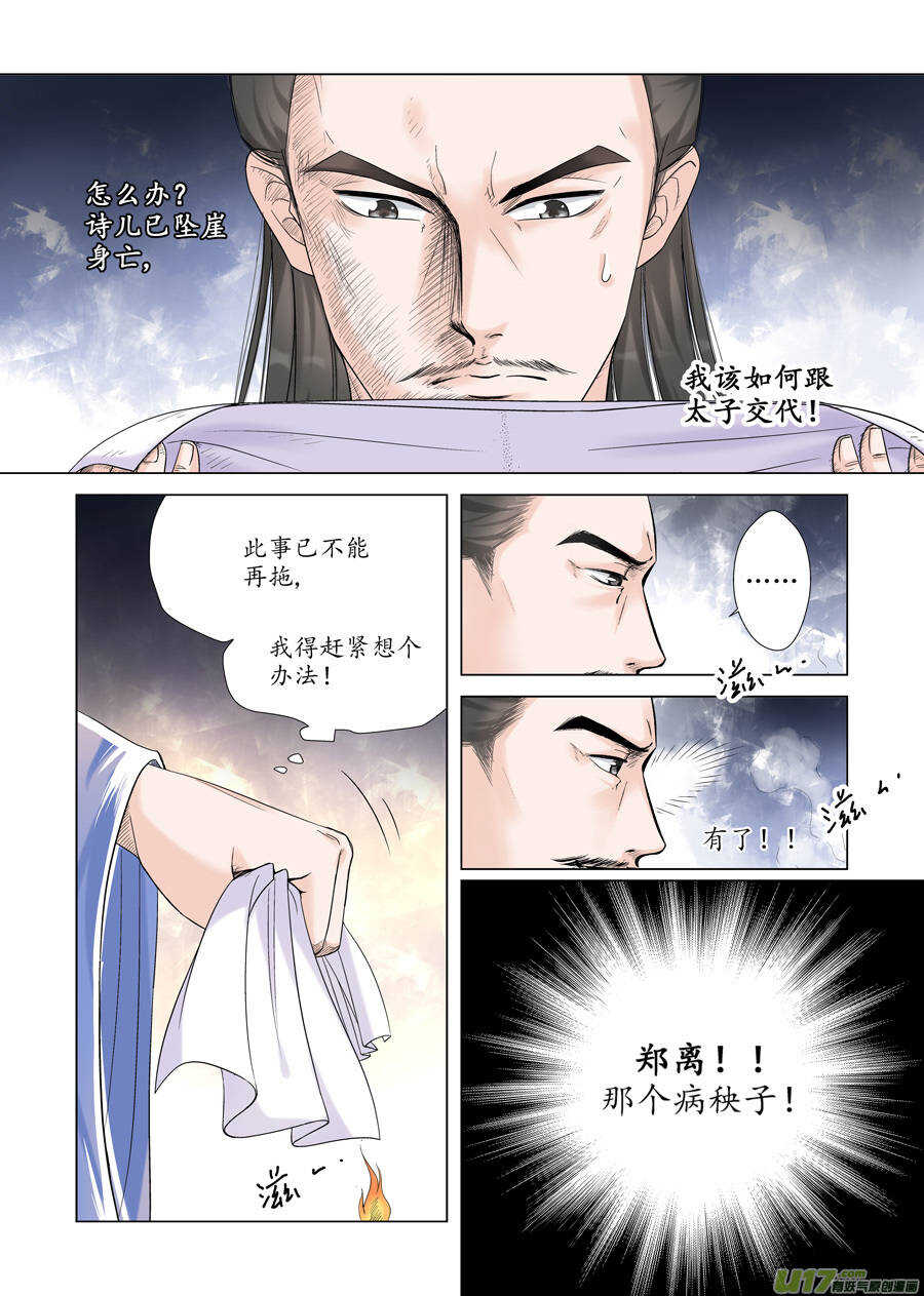 十六 分离（1）-第53话