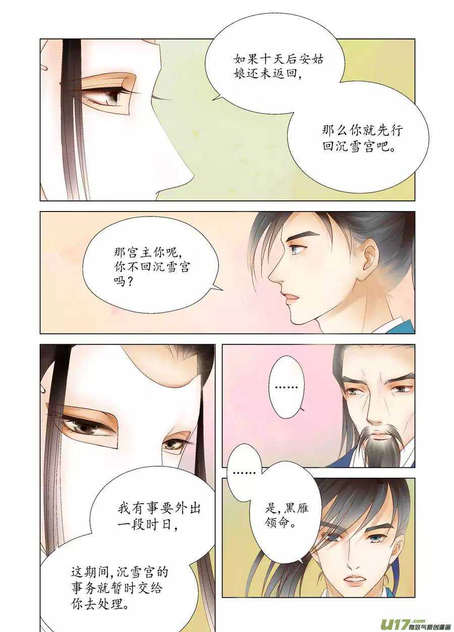 十六 分离（3）-第55话