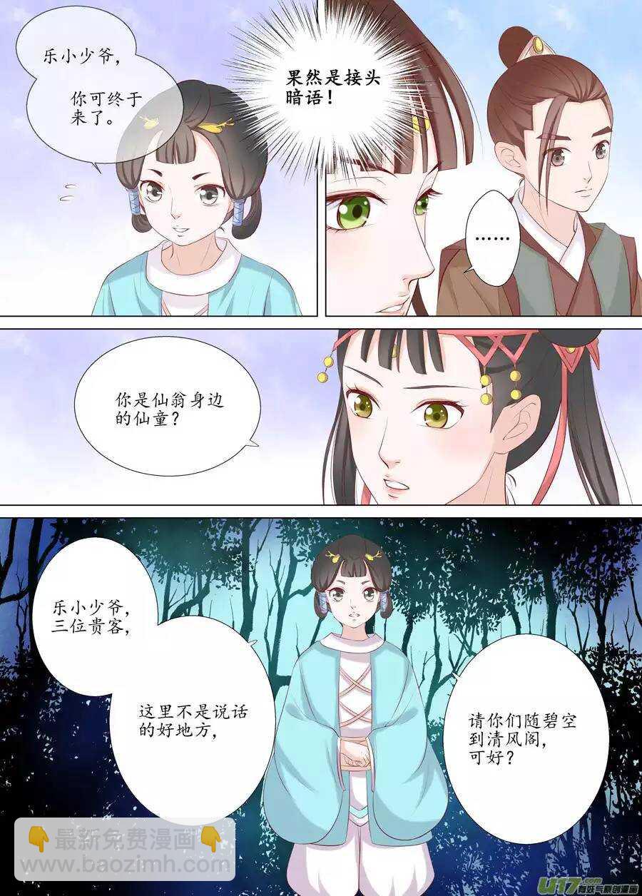 十八 仙翁（01）-第59话