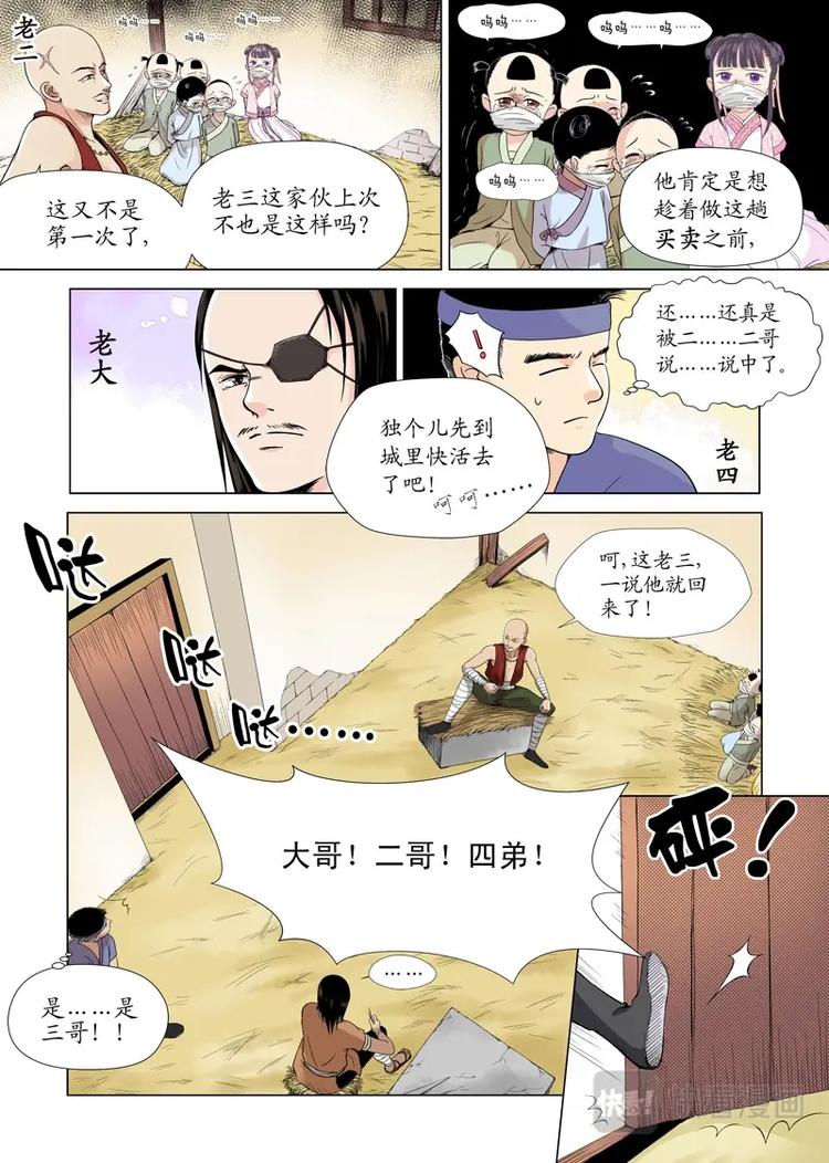 三 牢笼（1）-第7话