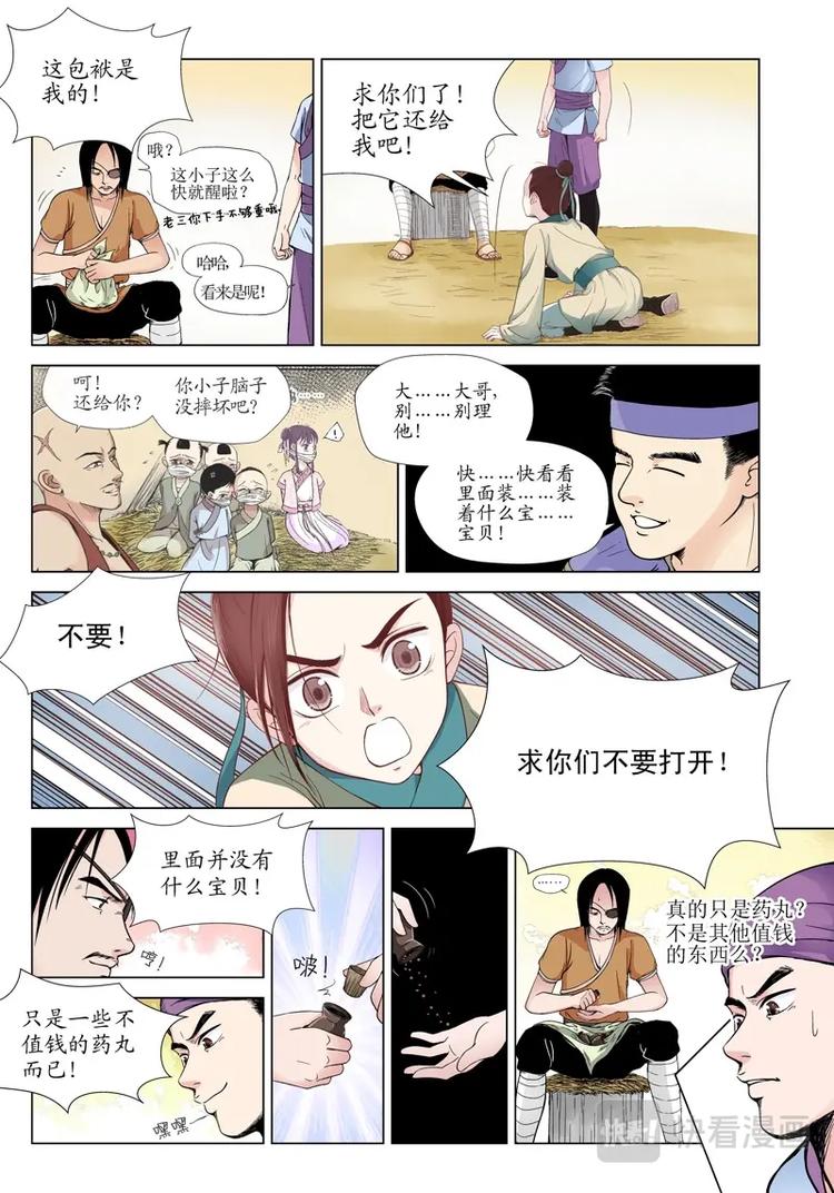 三 牢笼（1）-第7话