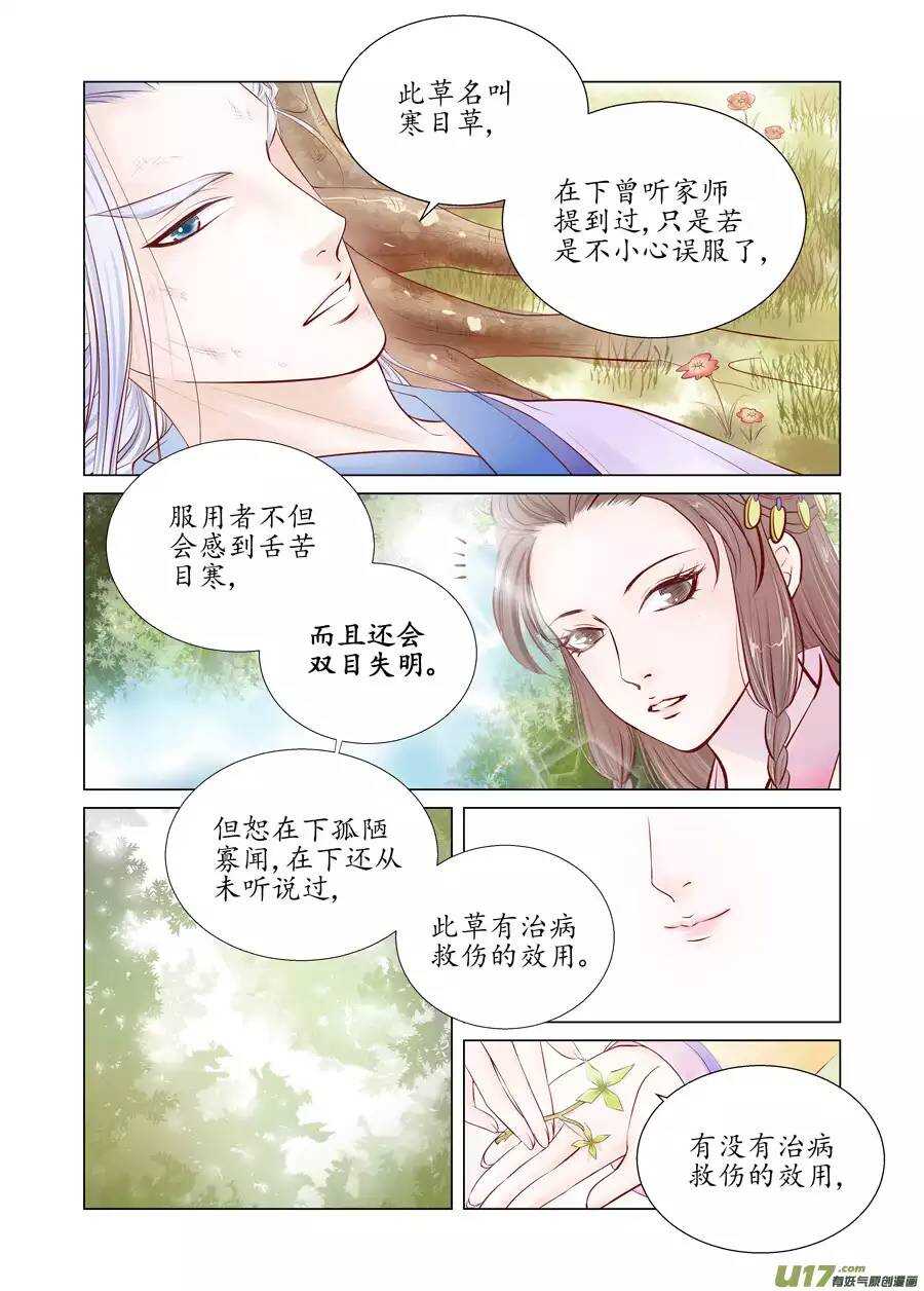 十九 错爱（02）-第63话