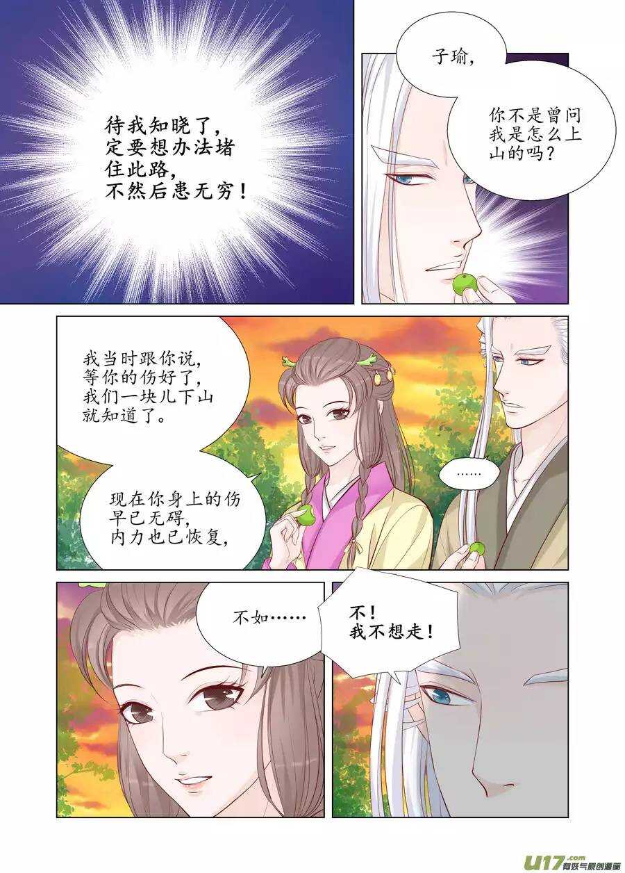 十九 错爱（04）-第65话