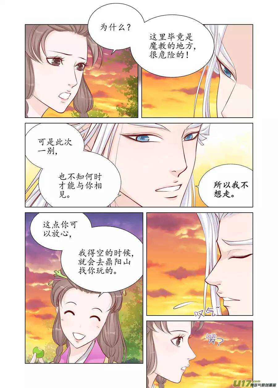 十九 错爱（04）-第65话