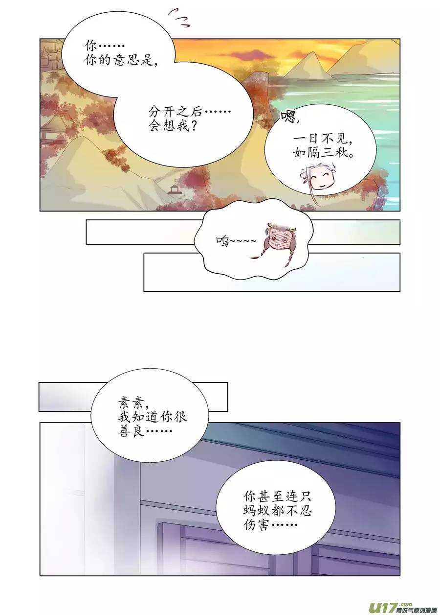 十九 错爱（04）-第65话
