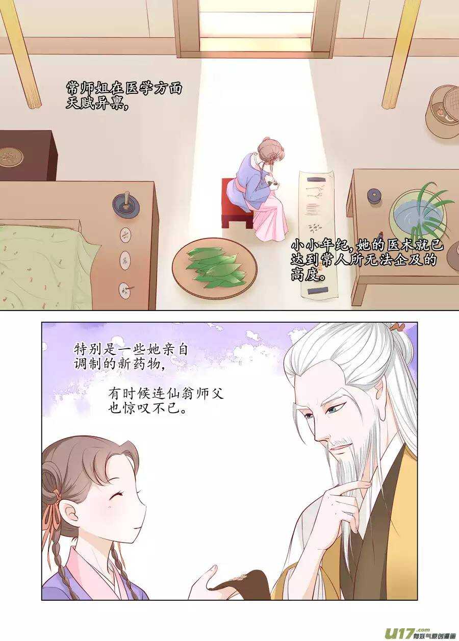 二十 缘起（02）-第67话
