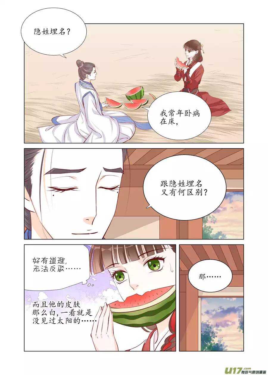 廿二 迷惑（02）-第73话