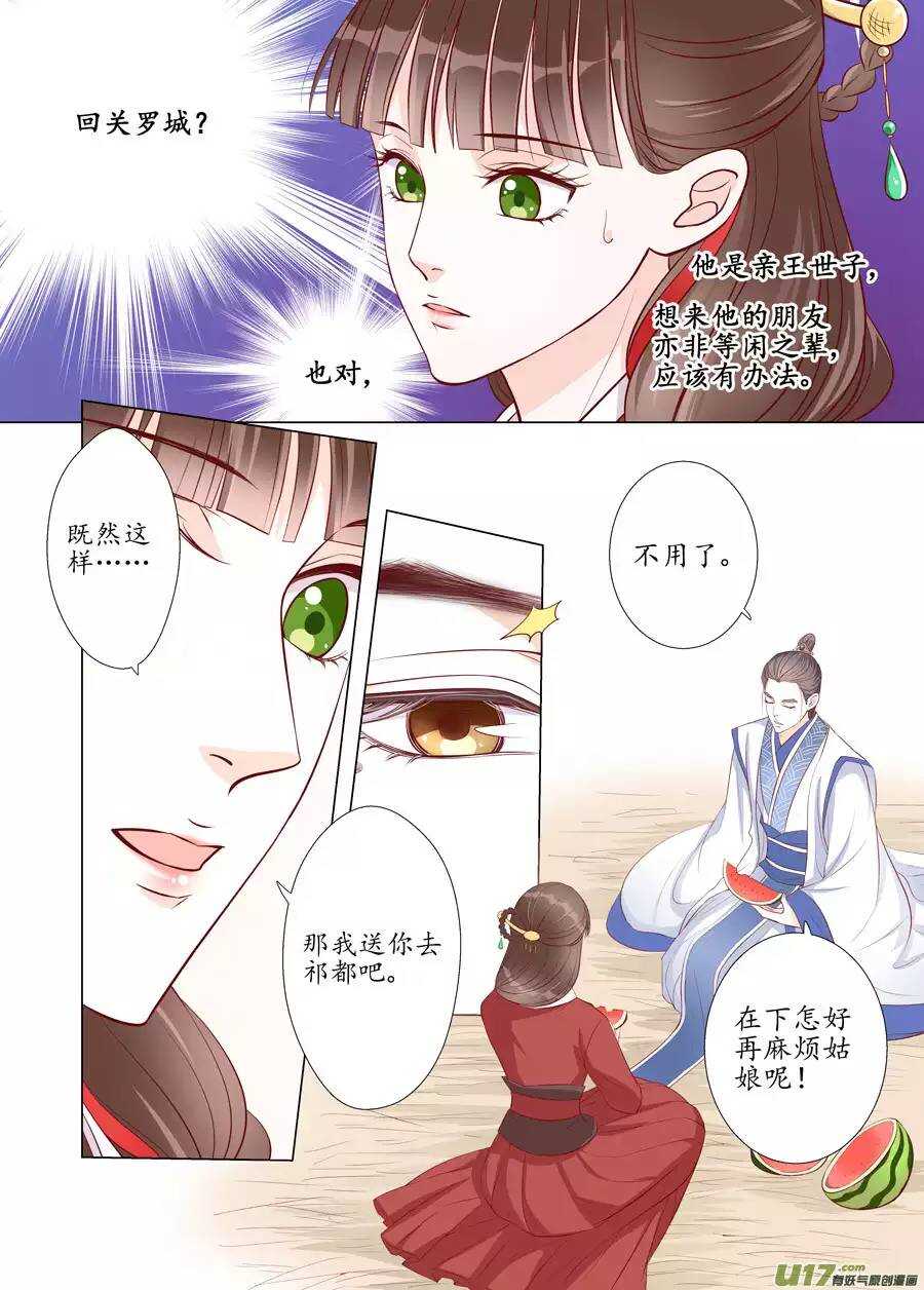 廿二 迷惑（02）-第73话