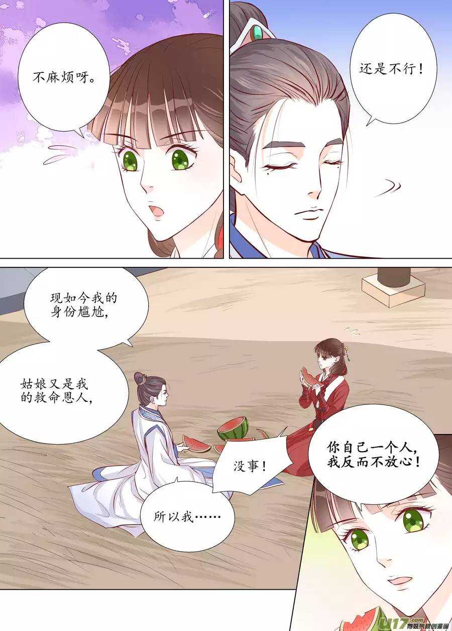廿二 迷惑（02）-第73话