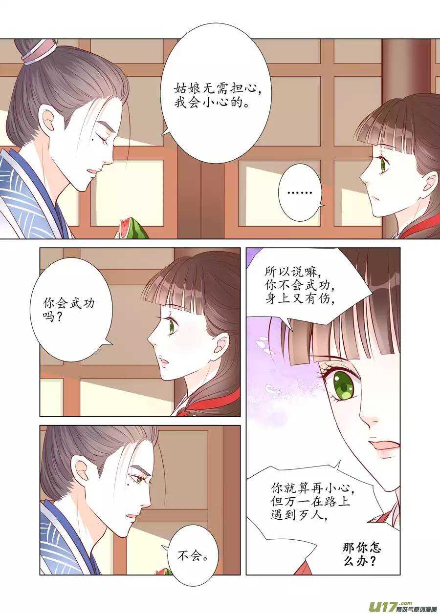 廿二 迷惑（02）-第73话
