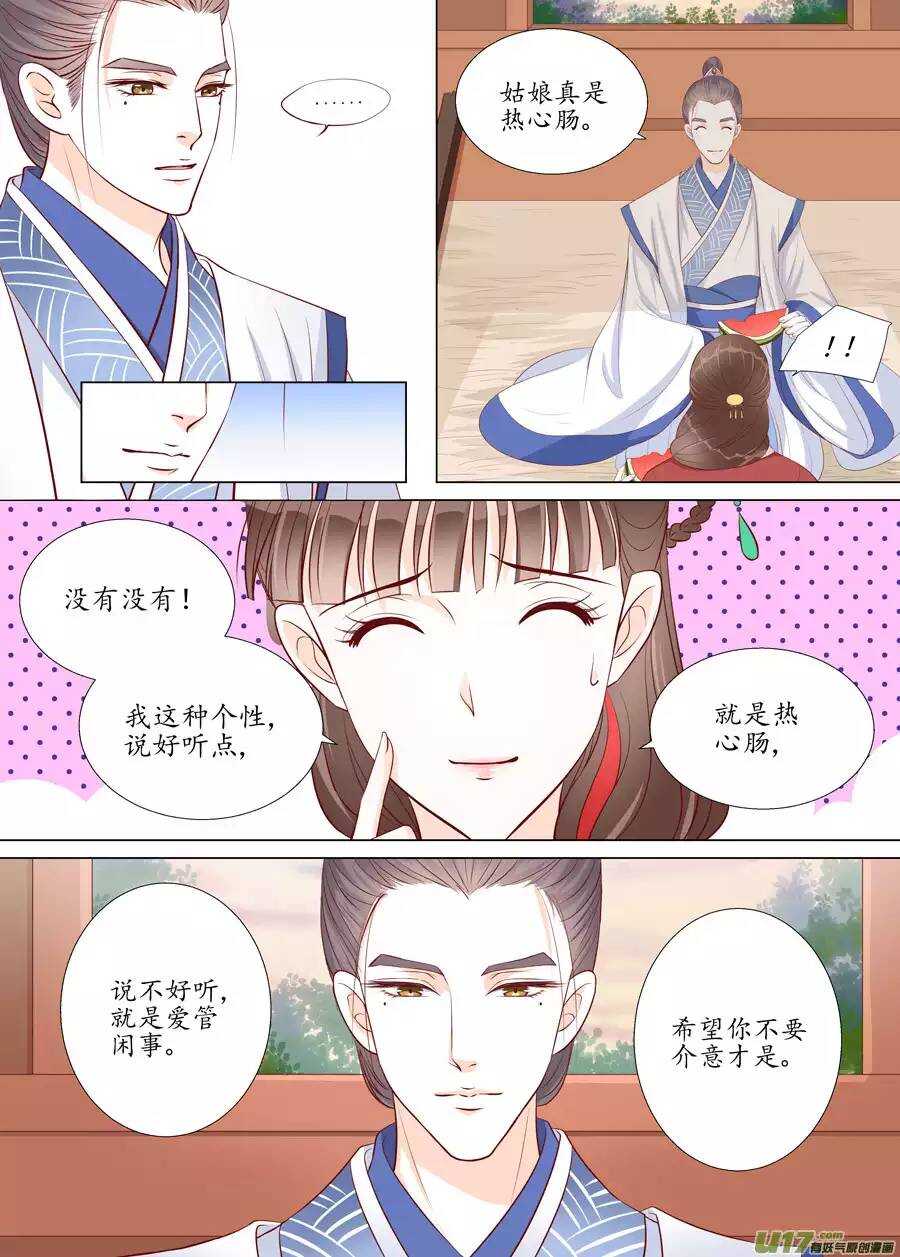 廿二 迷惑（02）-第73话