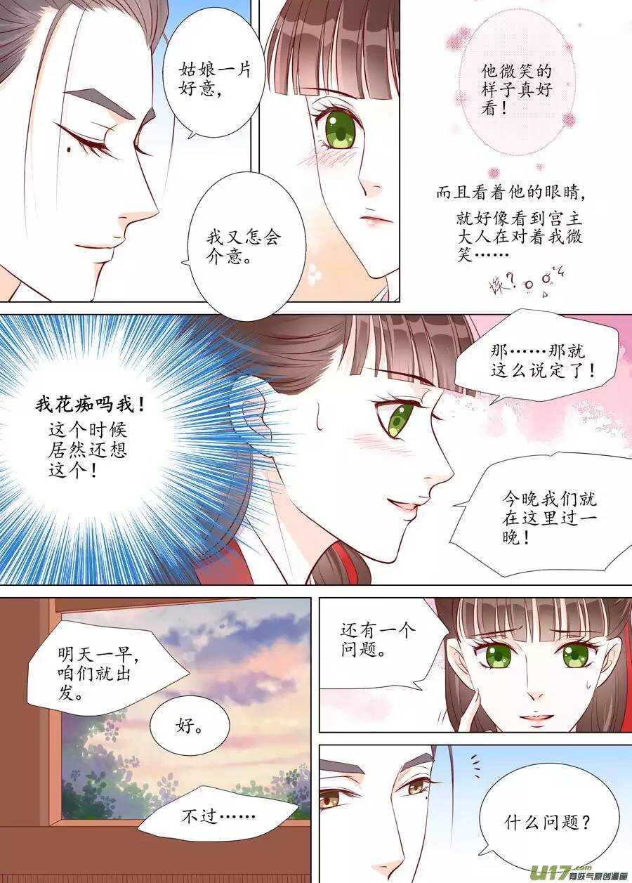 廿二 迷惑（02）-第73话