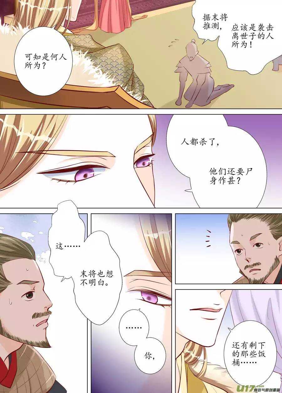 廿三 太子（01）-第75话