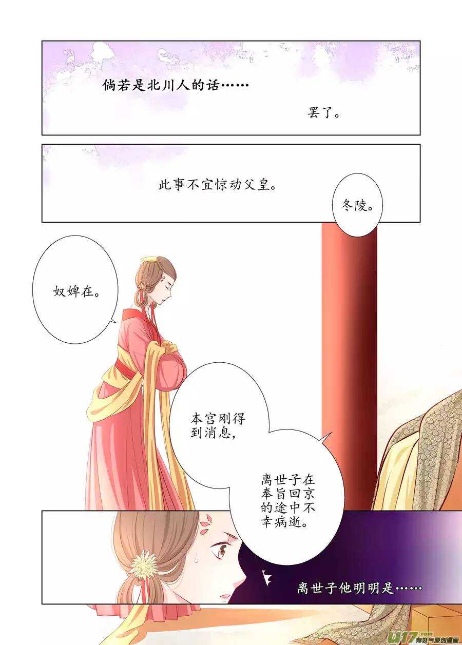 廿三 太子（01）-第75话