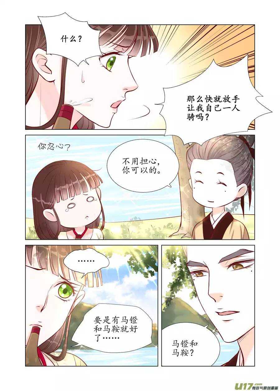 廿三 太子（03）-第77话