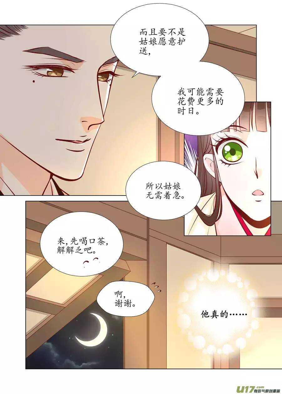 廿四 思念（02）-第79话