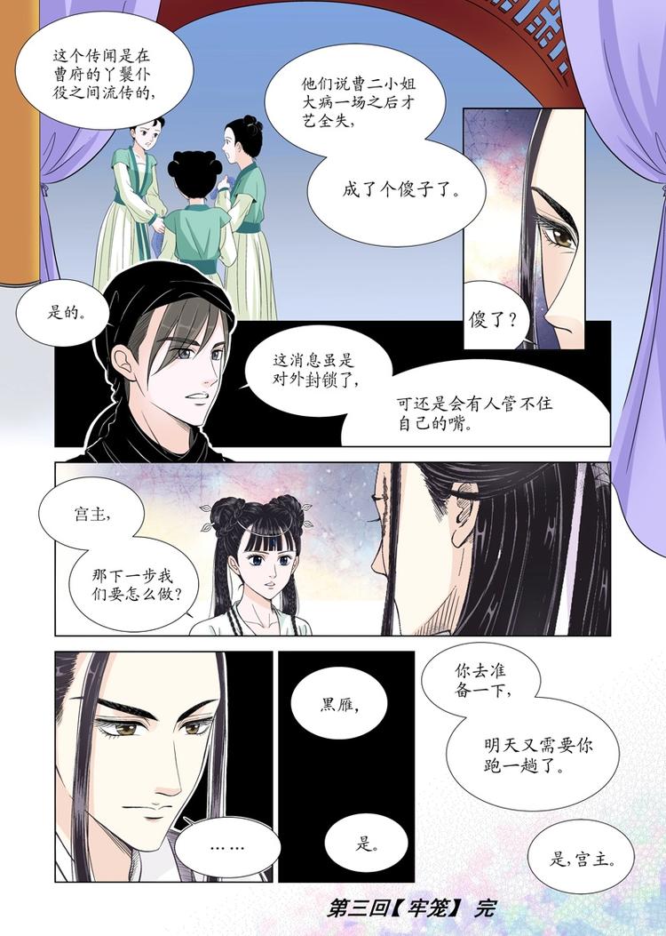 三 牢笼（3）-第9话
