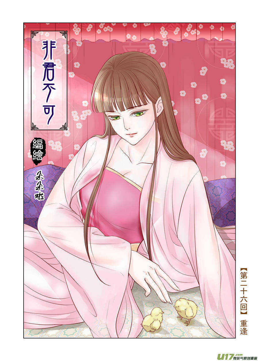 廿六 重逢（01）-第85话