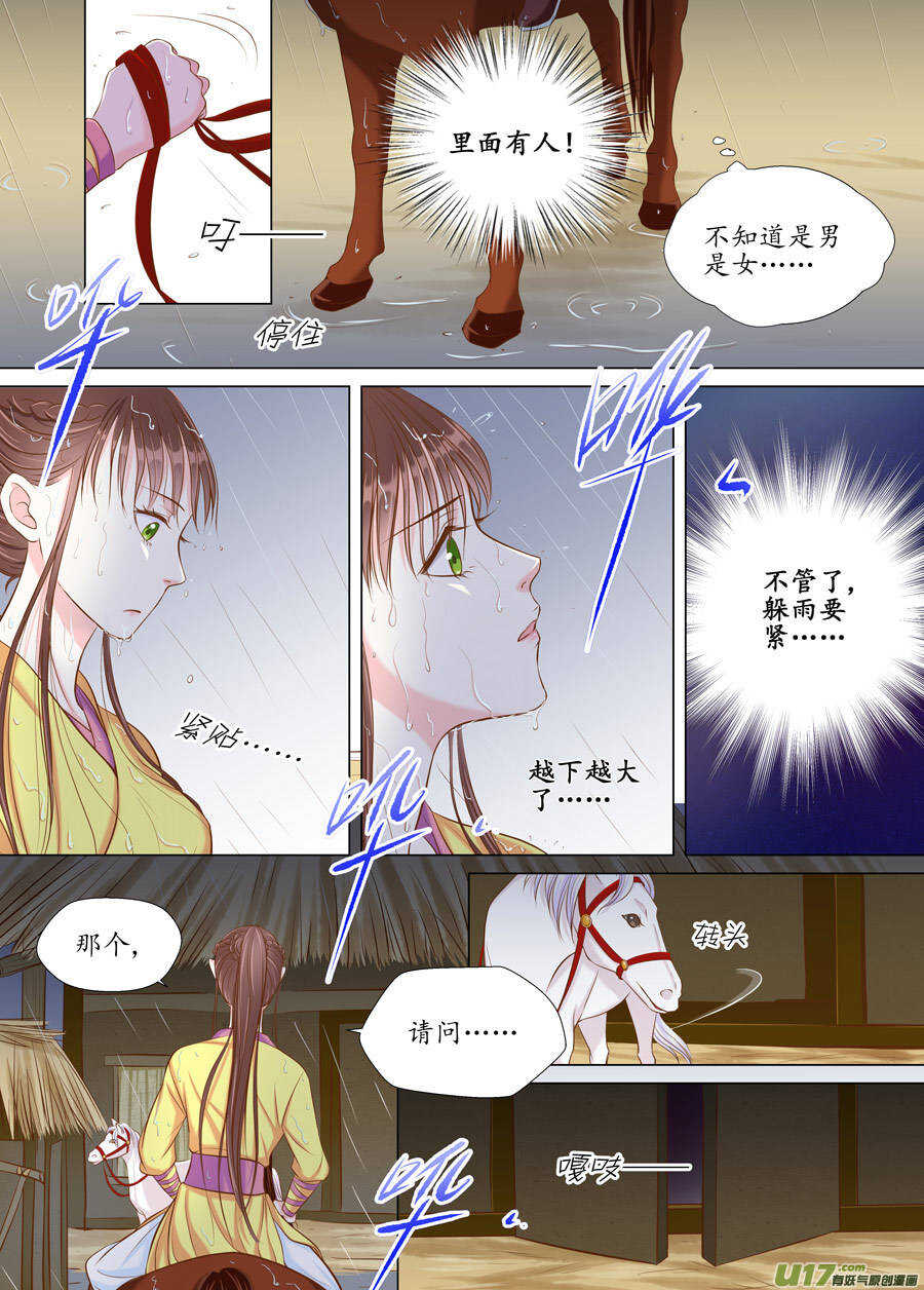 廿六 重逢（05）-第89话