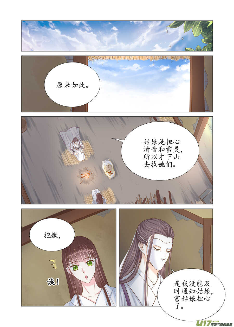 廿七 表白（02）-第91话