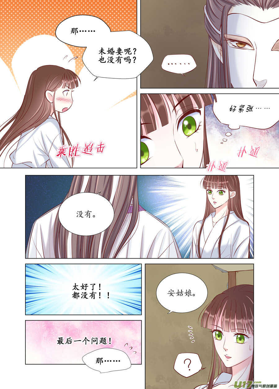 廿七 表白（04）-第93话