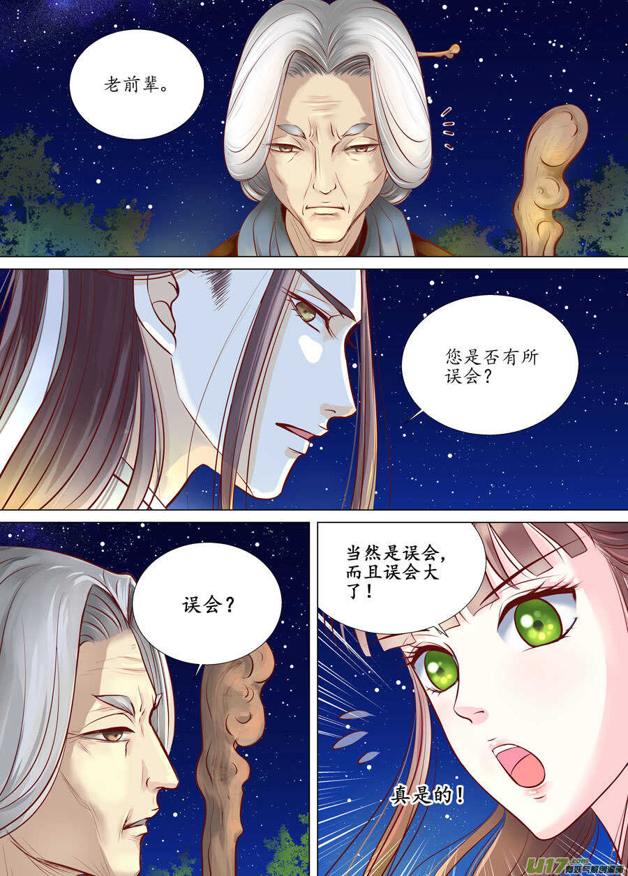 廿九 勇气（02）-第99话