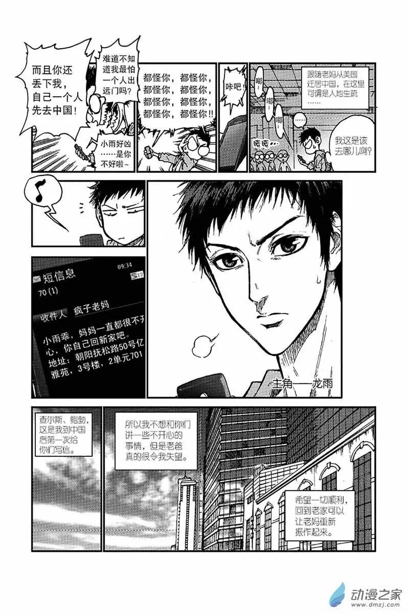 第01回 全国冠军-第1话