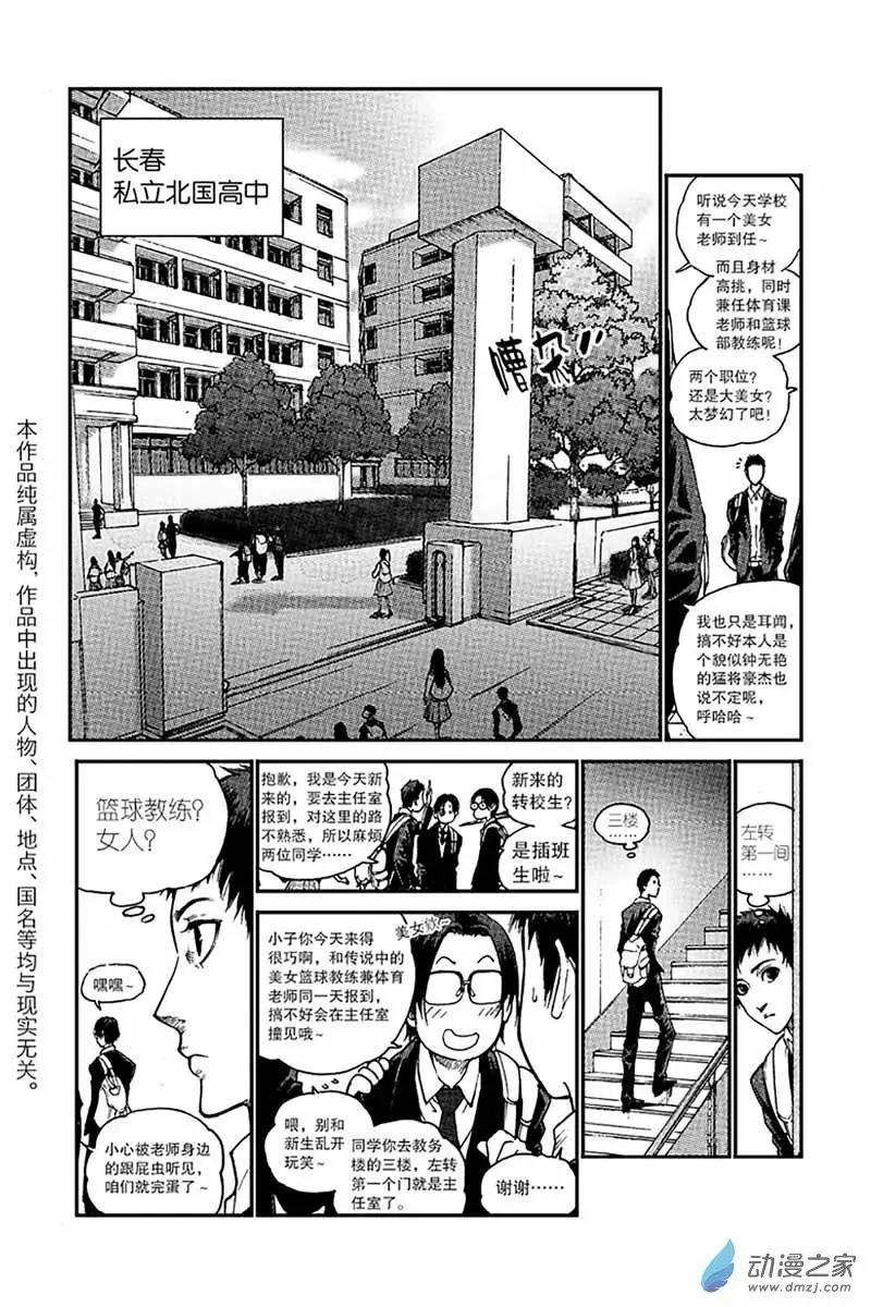 第01回 全国冠军-第1话