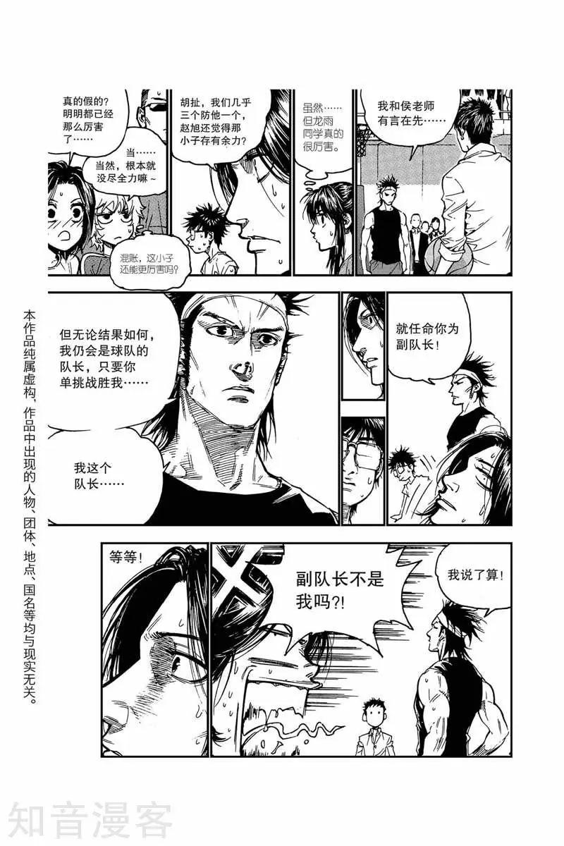 第17话 愿赌服输-第17话