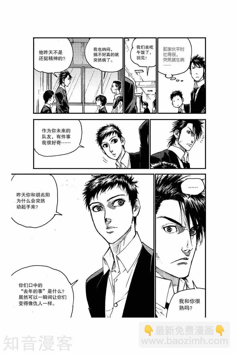第19话 搞砸了-第19话