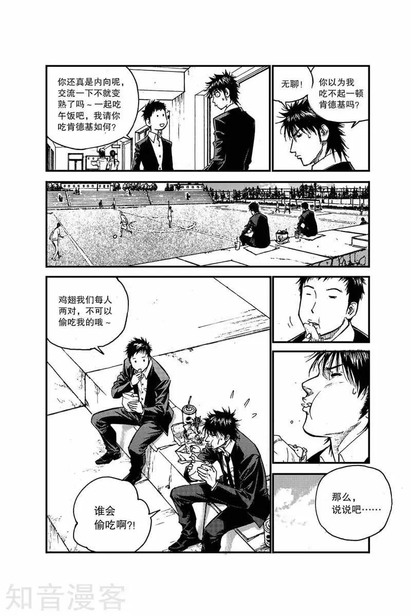 第19话 搞砸了-第19话