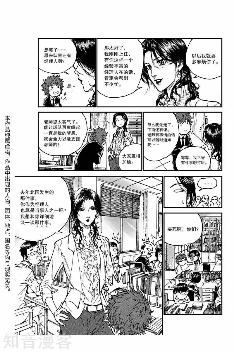 第19话 搞砸了-第19话