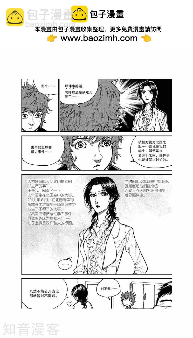 第19话 搞砸了-第19话