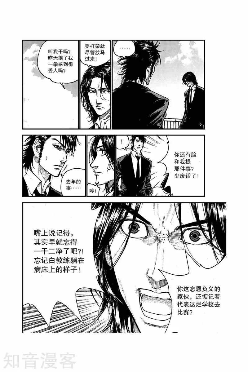 第19话 搞砸了-第19话
