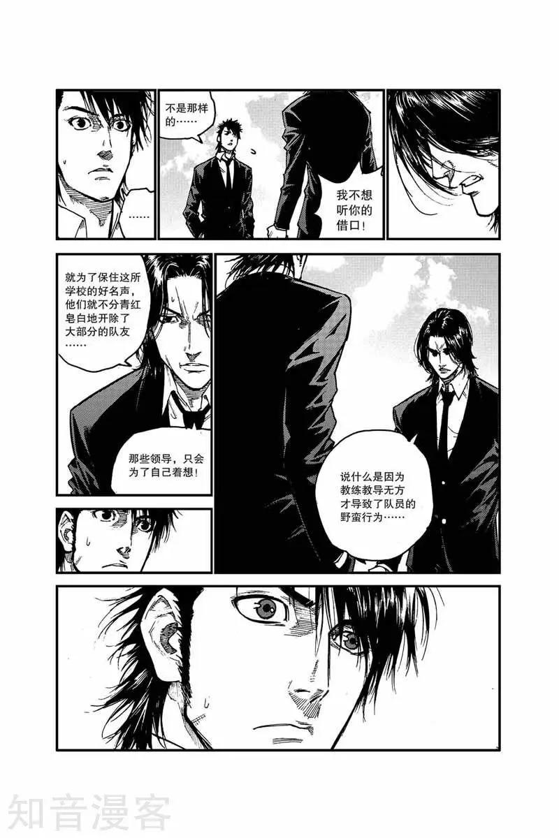 第19话 搞砸了-第19话