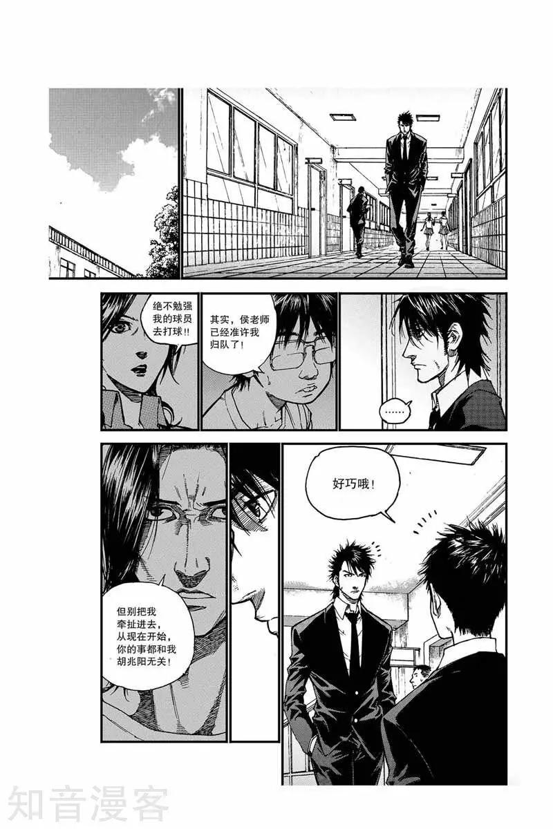 第19话 搞砸了-第19话