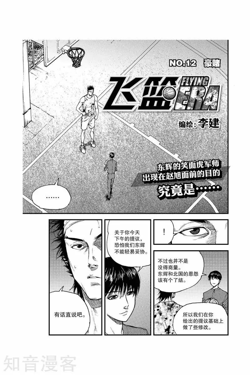 第27话 对峙-第27话