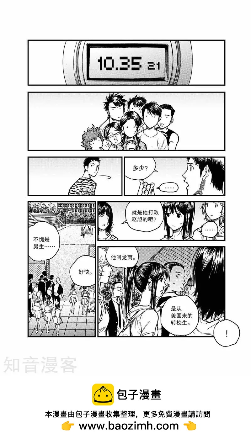 第29话 龙雨-第29话