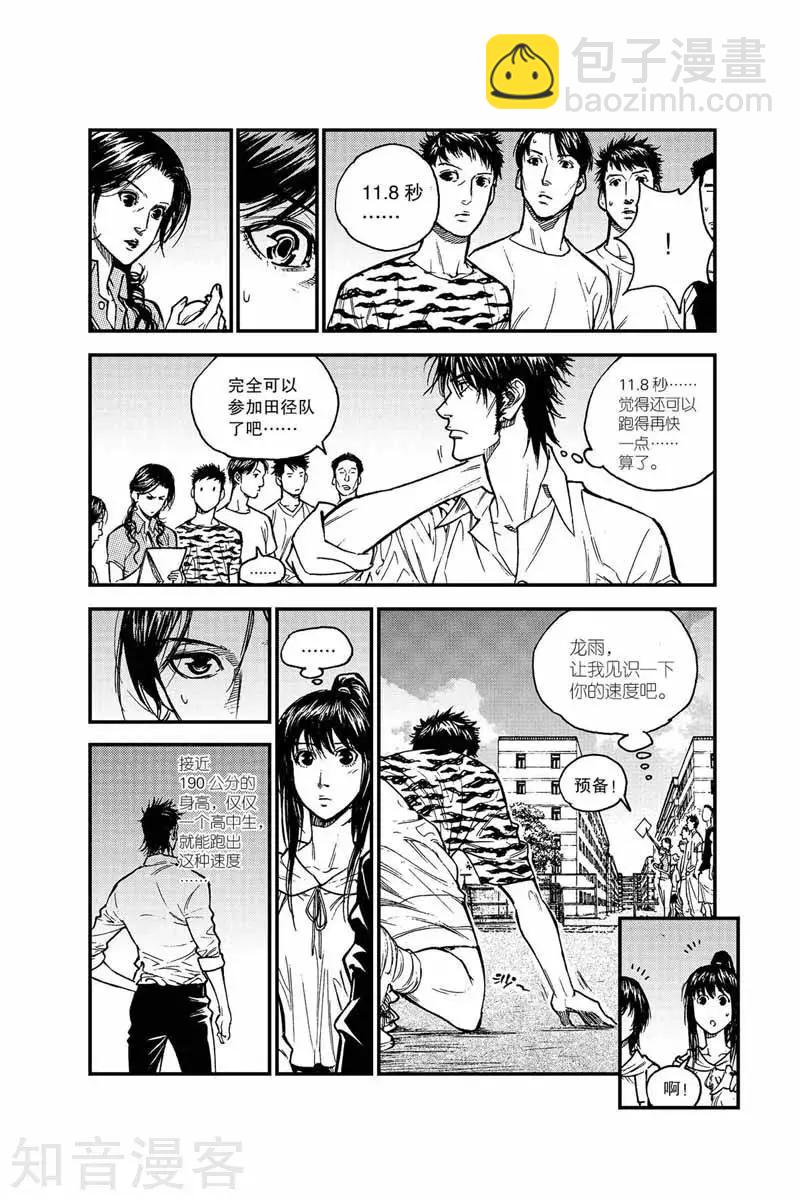 第29话 龙雨-第29话